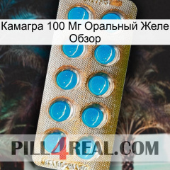 Камагра 100 Мг Оральный Желе Обзор new09